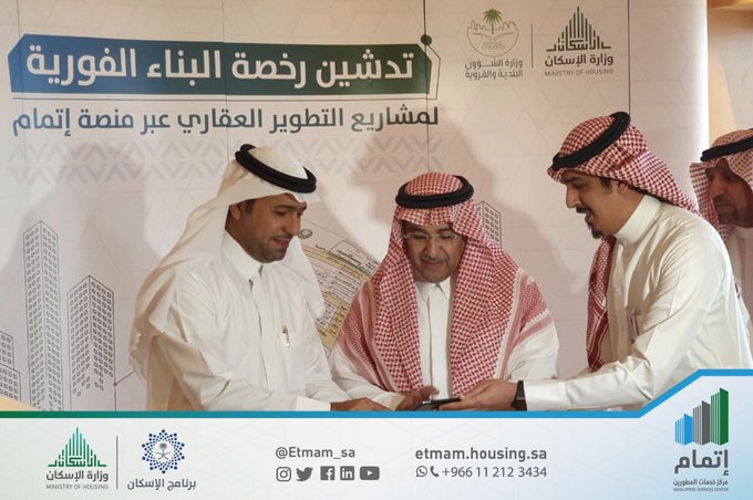 “إتمام” وأمانة منطقة الرياض تدشنان أول رخصة بناء الكترونية فورية لمشاريع التطوير العقاري لصالح مشروع مرسية