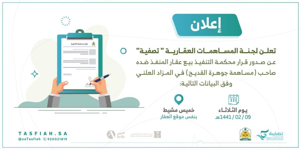 مساهمات عقارية