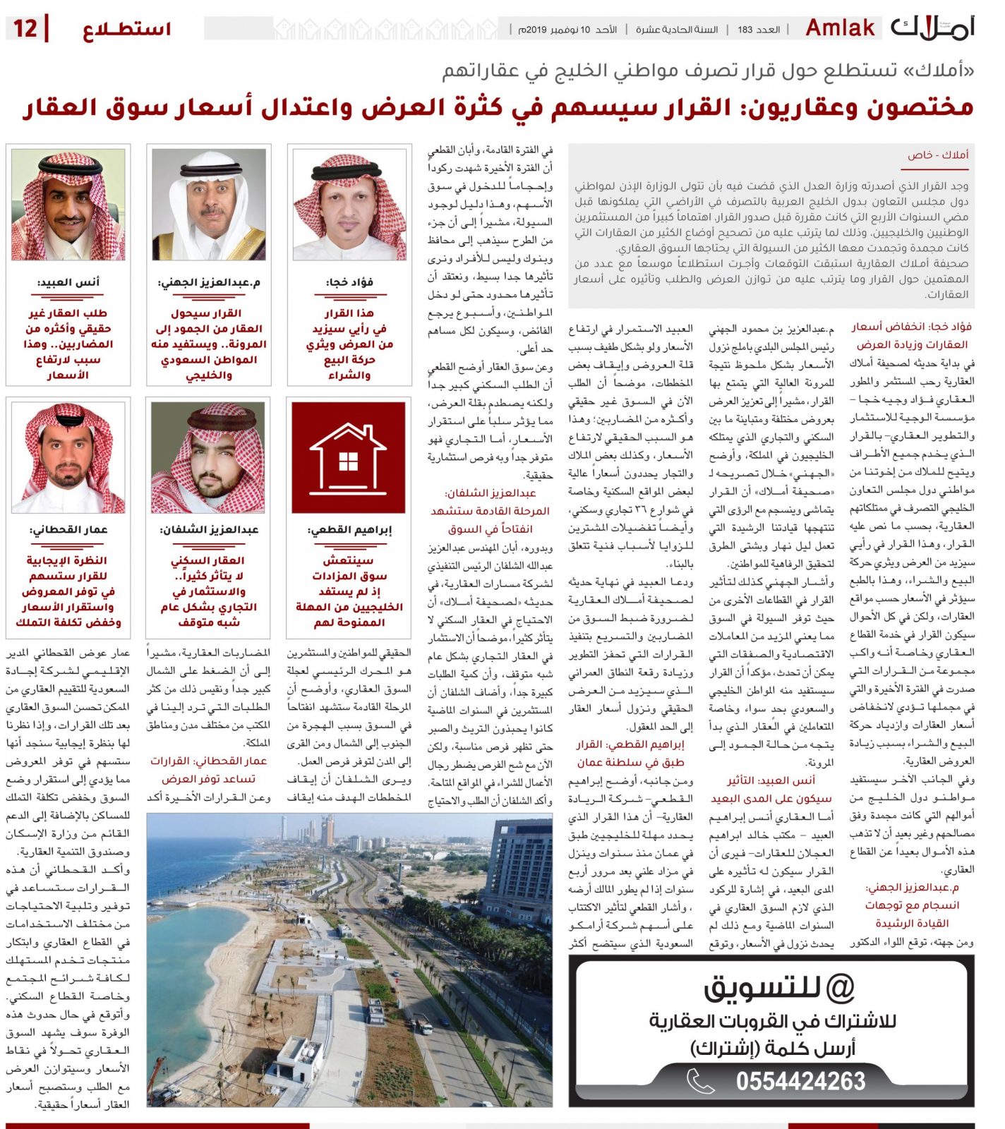 «أملاك» تستطلع حول قرار تصرف مواطني الخليج في عقاراتهم.. مختصون وعقاريون: القرار سيسهم في كثرة العرض واعتدال أسعار سوق العقار