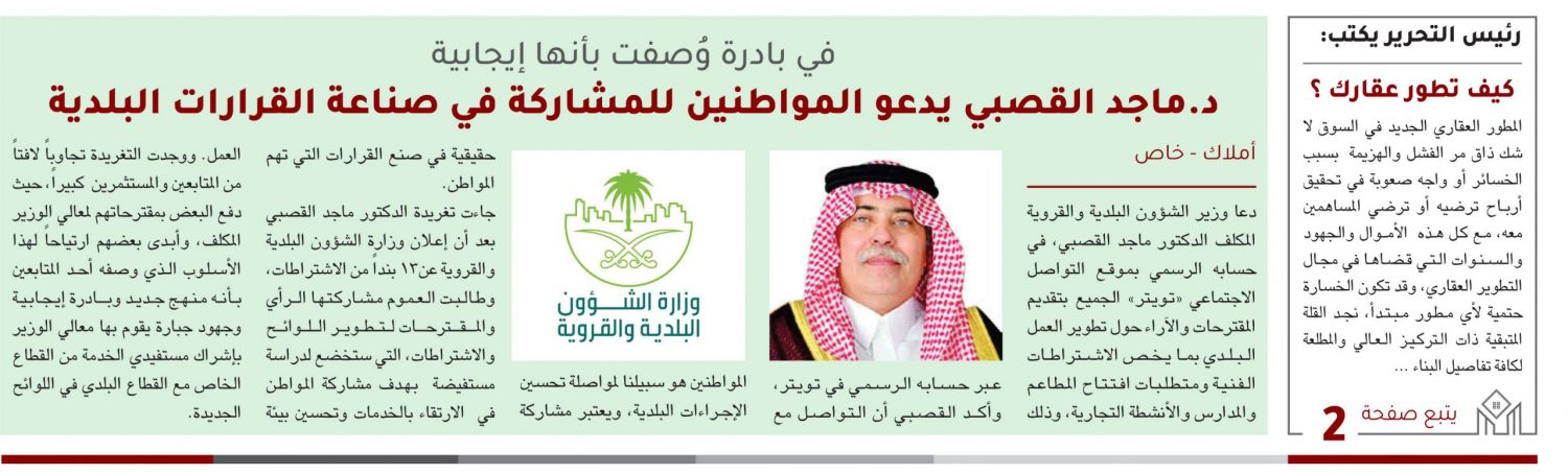 في بادرة وُصفت بأنها إيجابية..  د.ماجد القصبي يدعو المواطنين للمشاركة في صناعة القرارات البلدية