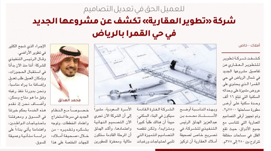 تطوير عقاري