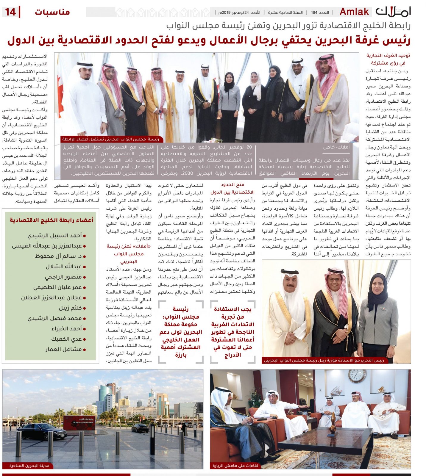 رابطة الخليج الاقتصادية تزور البحرين وتهنئ رئيسة مجلس النواب.. رئيس غرفة البحرين يحتفي برجال الأعمال ويدعو لفتح الحدود الاقتصادية بين الدول