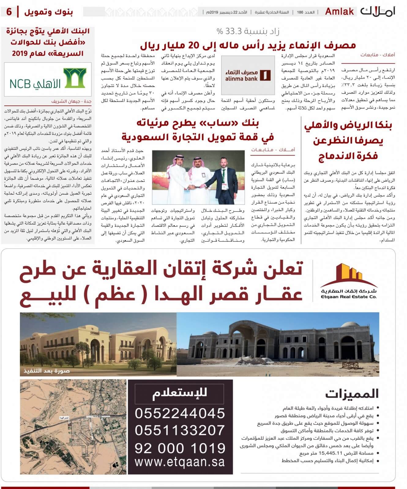 أخبار البنوك الواردة في العدد 186 من صحيفة أملاك العقارية