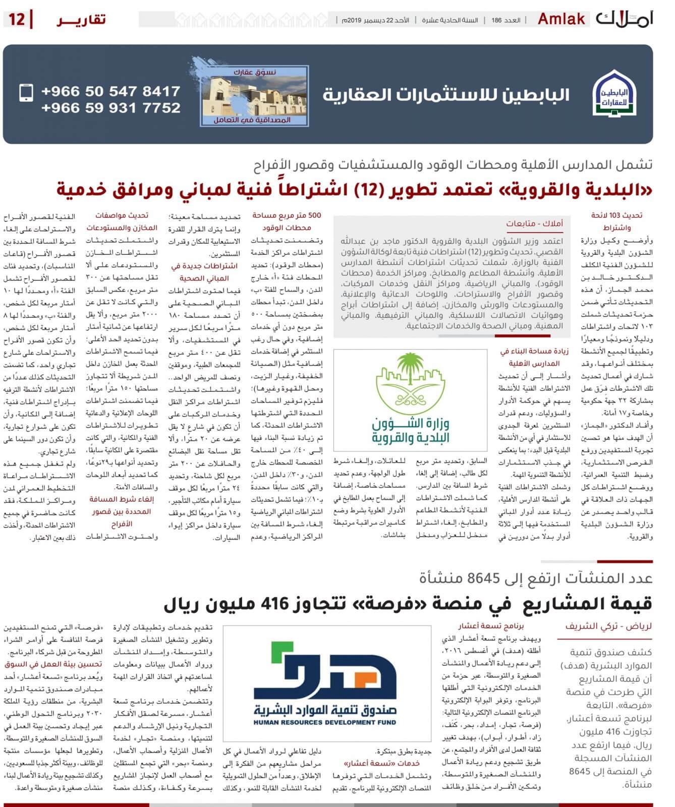 «البلدية والقروية» تعتمد تطوير (12) اشتراطاً فنية لمباني ومرافق خدمية