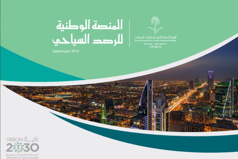 المنصة الوطنية للرصد السياحي .. فنادق