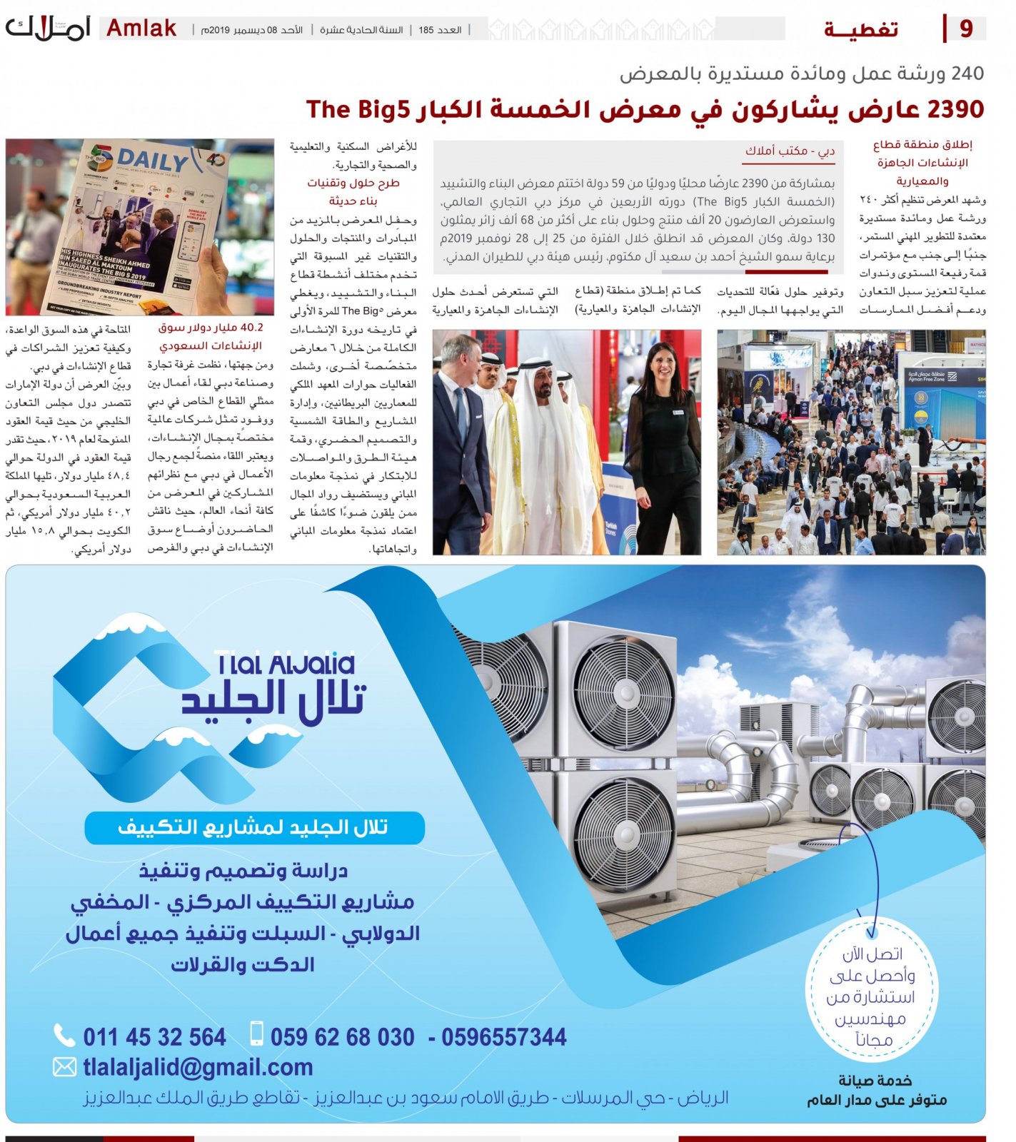 2390 عارض يشاركون في معرض الخمسة الكبار The Big5