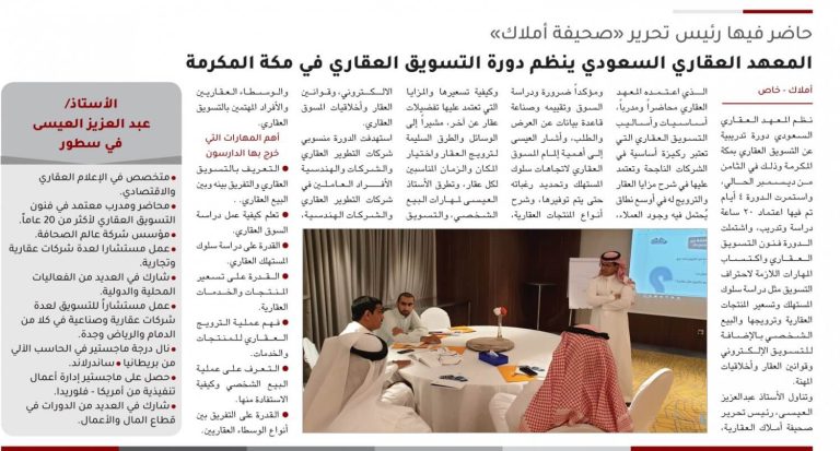 دورات تدريبية - المعهد العقاري