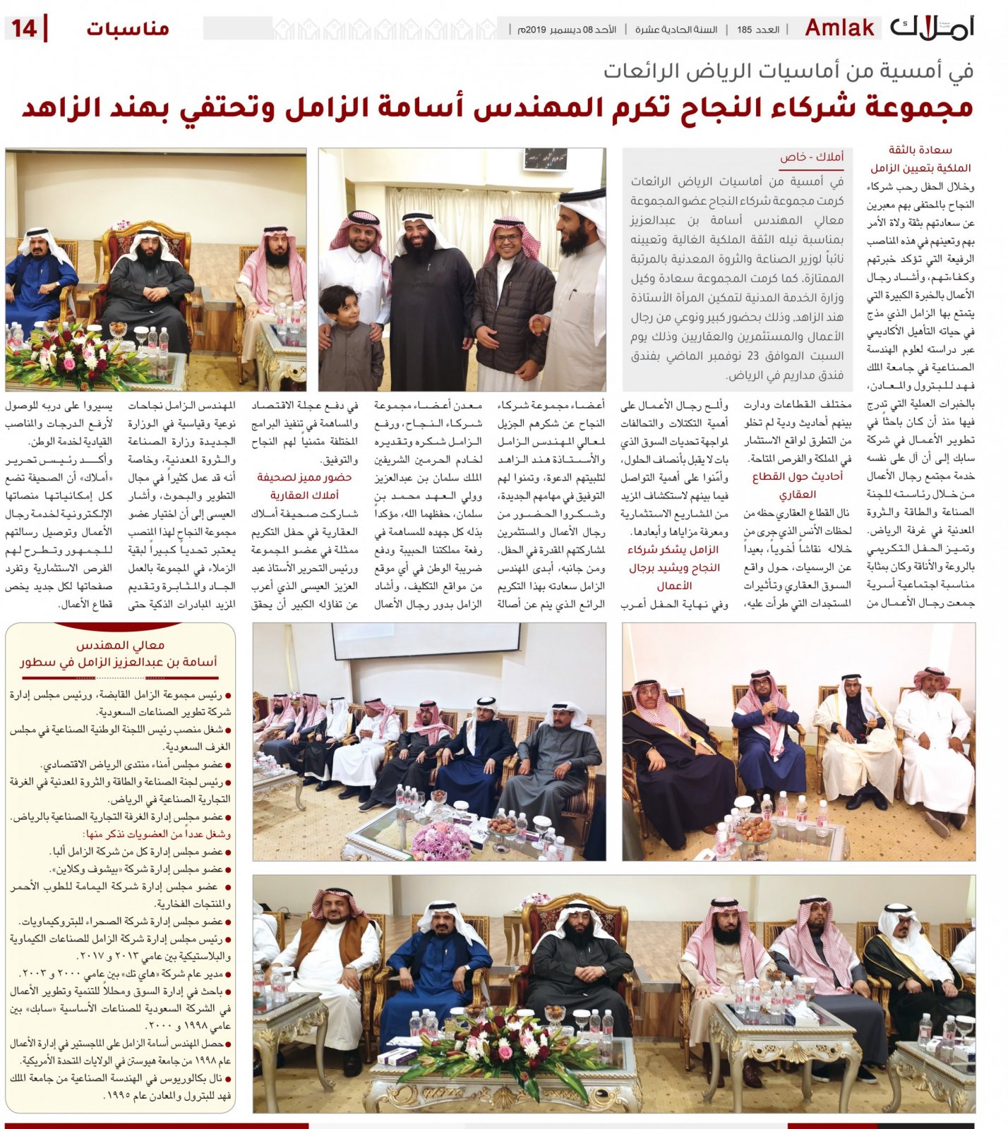 مجموعة شركاء النجاح تكرم المهندس أسامة الزامل وتحتفي بهند الزاهد