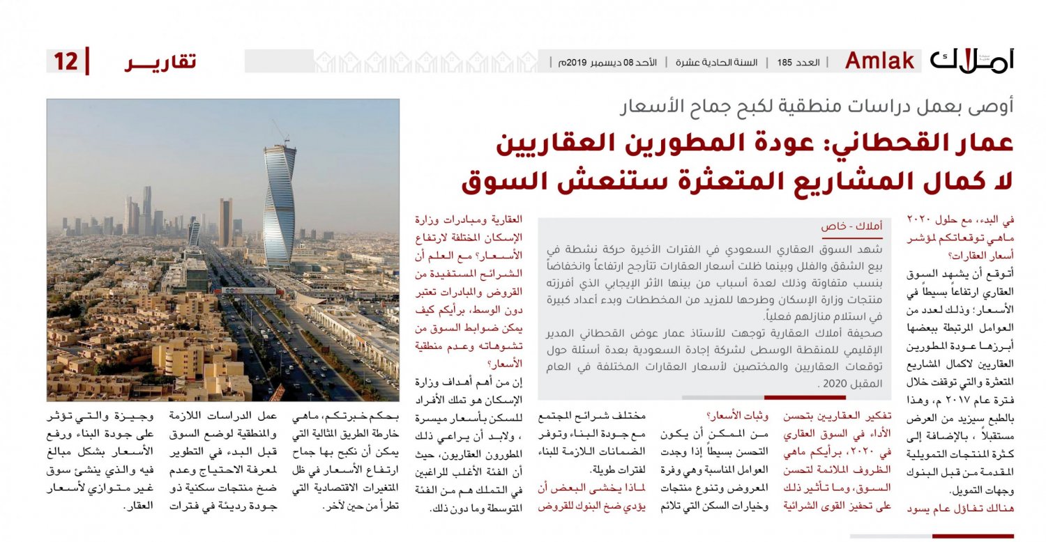 عمار القحطاني: عودة المطورين العقاريين لا كمال المشاريع المتعثرة ستنعش السوق