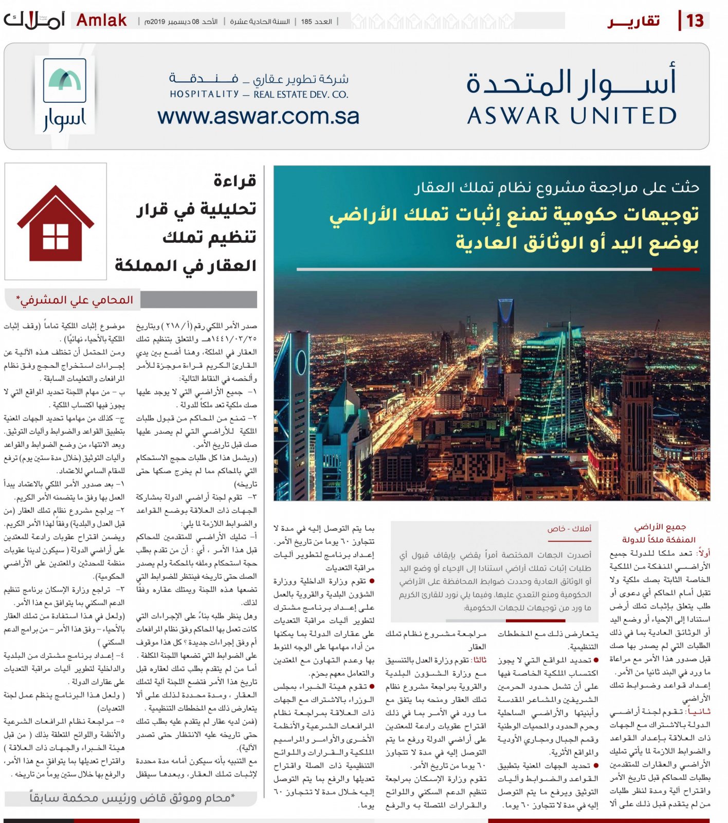 المحامي علي المشرفي يكتب قراءة تحليلية في قرار تنظيم تملك العقار في المملكة