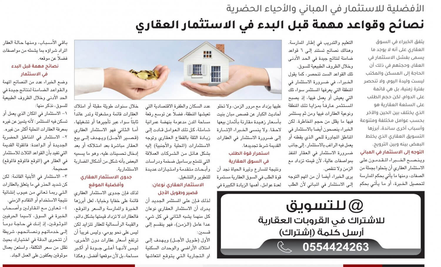 نصائح وقواعد مهمة قبل البدء في الاستثمار العقاري .. والأفضلية للاستثمار في المباني والأحياء الحضرية