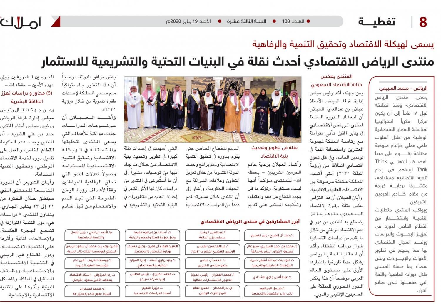 يسعى لهيكلة الاقتصاد وتحقيق التنمية والرفاهية.. منتدى الرياض الاقتصادي أحدث نقلة في البنيات التحتية والتشريعية للاستثمار