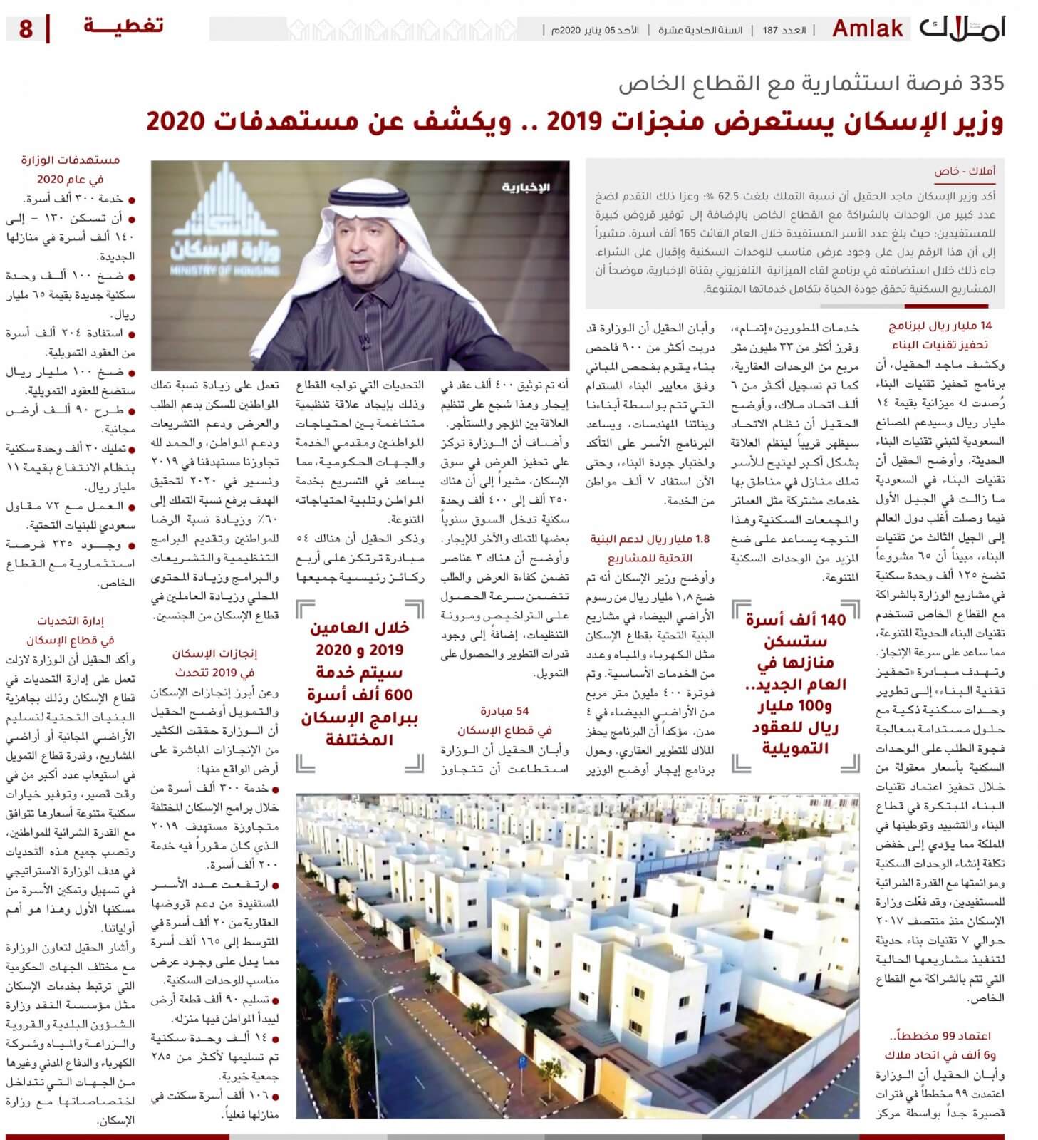 وزير الإسكان يستعرض منجزات 2019 .. ويكشف عن مستهدفات 2020