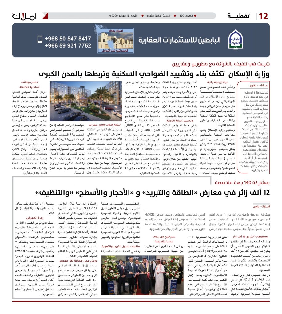 مشاريع سكنية - وزارة الإسكان