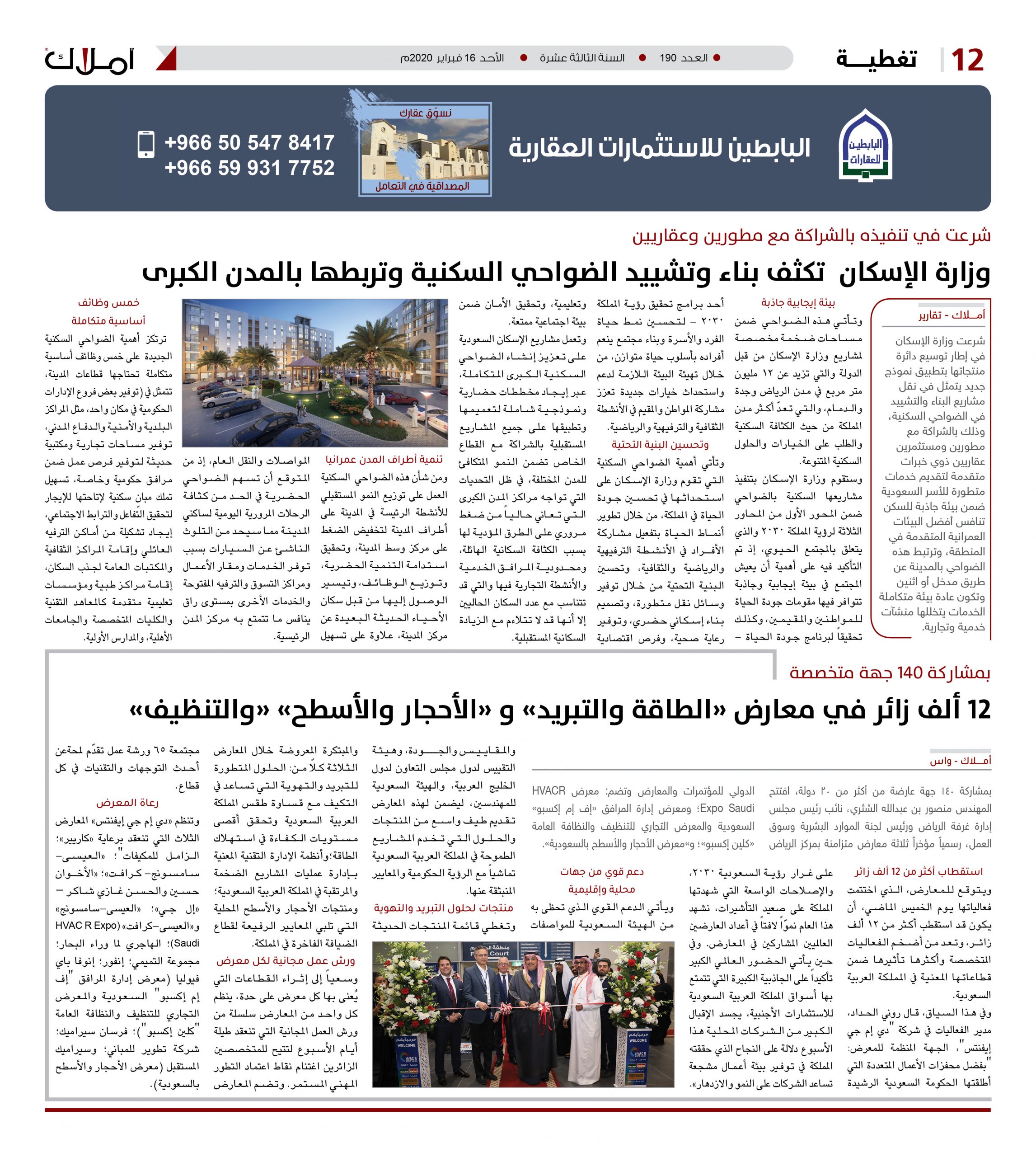 شرعت في تنفيذه بالشراكة مع مطورين وعقاريين.. وزارة الإسكان  تكثف بناء وتشييد الضواحي السكنية وتربطها بالمدن الكبرى