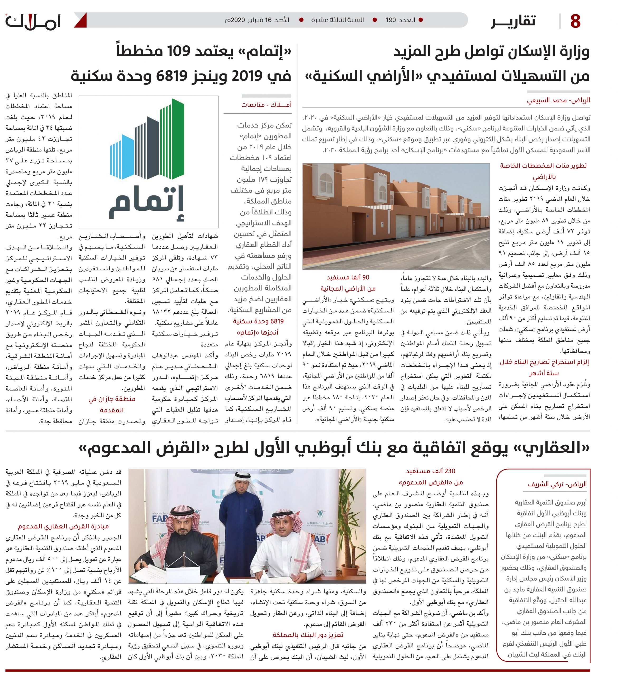 وزارة الإسكان تطور مئات المخططات الخاصة بالأراضي السكنية وتطرح المزيد من التسهيلات