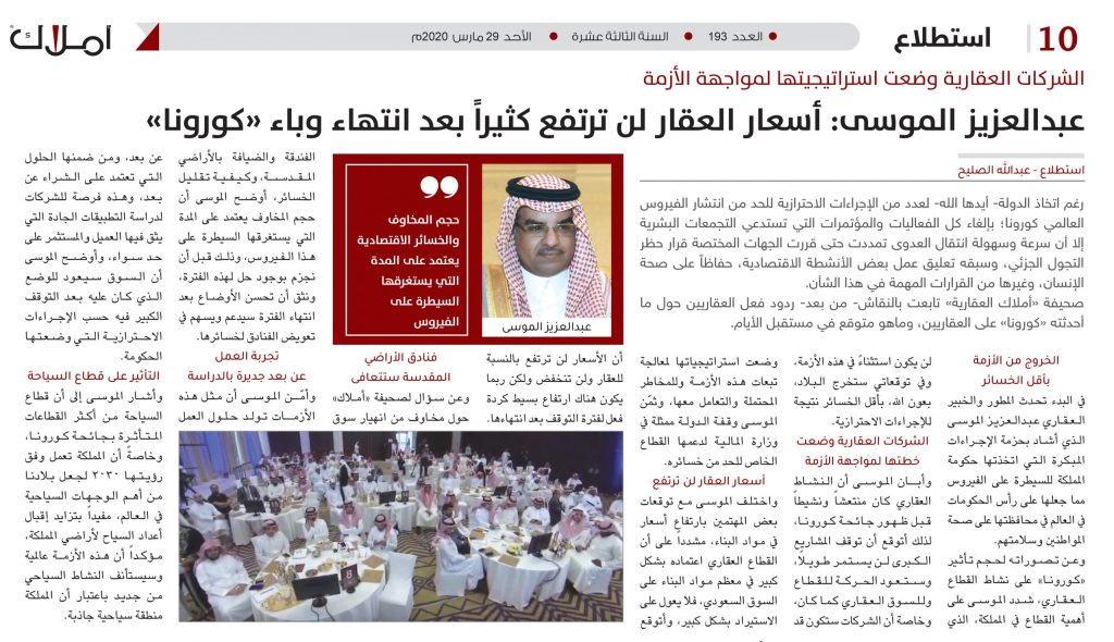 أسعار العقار - عبد العرير الموسى