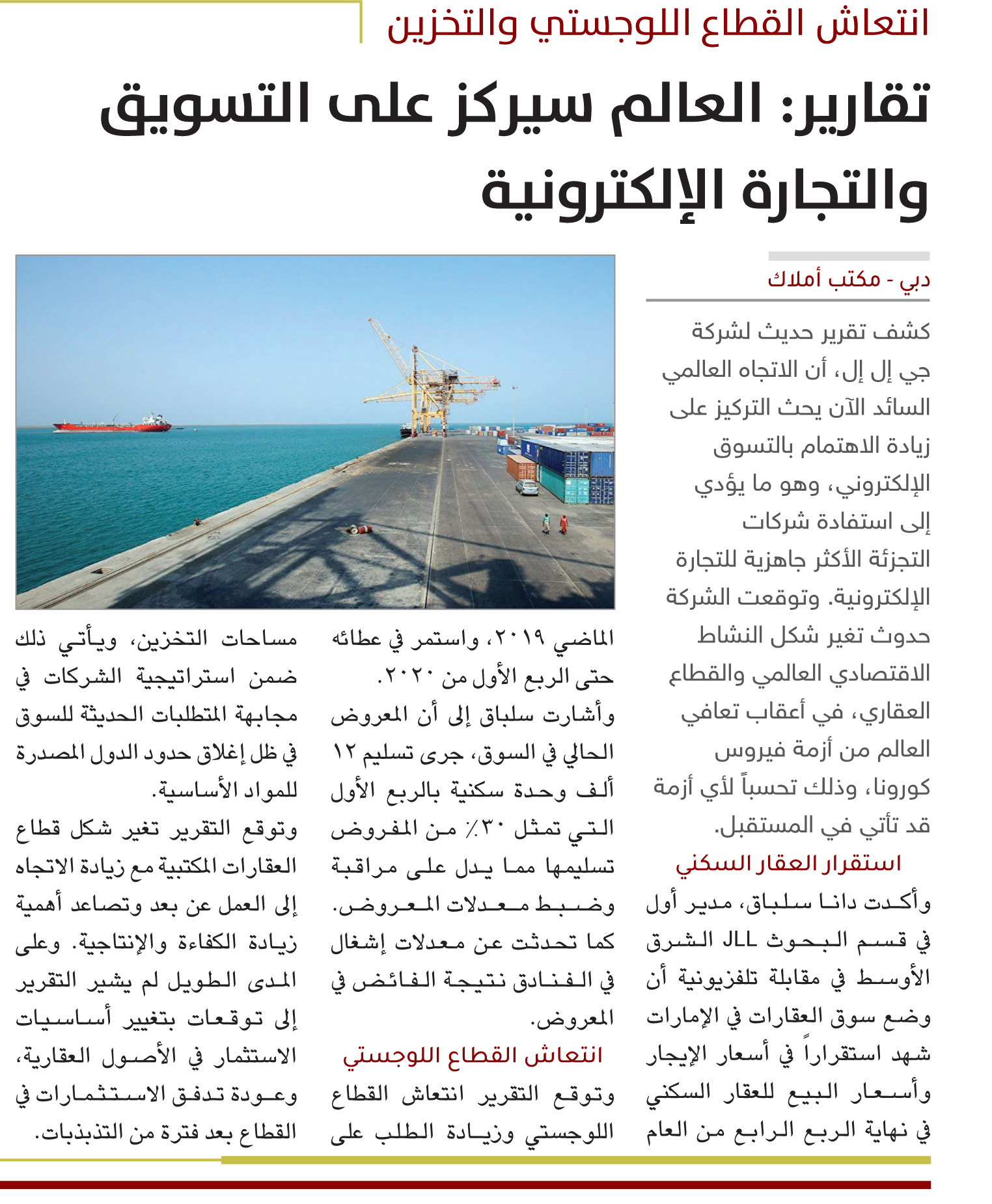 تقارير: انتعاش القطاع اللوجستي والتخزين.. والعالم سيركز على التسويق والتجارة الإلكترونية