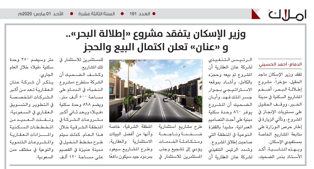 المشاريع السكنية - شركة عنان العقارية