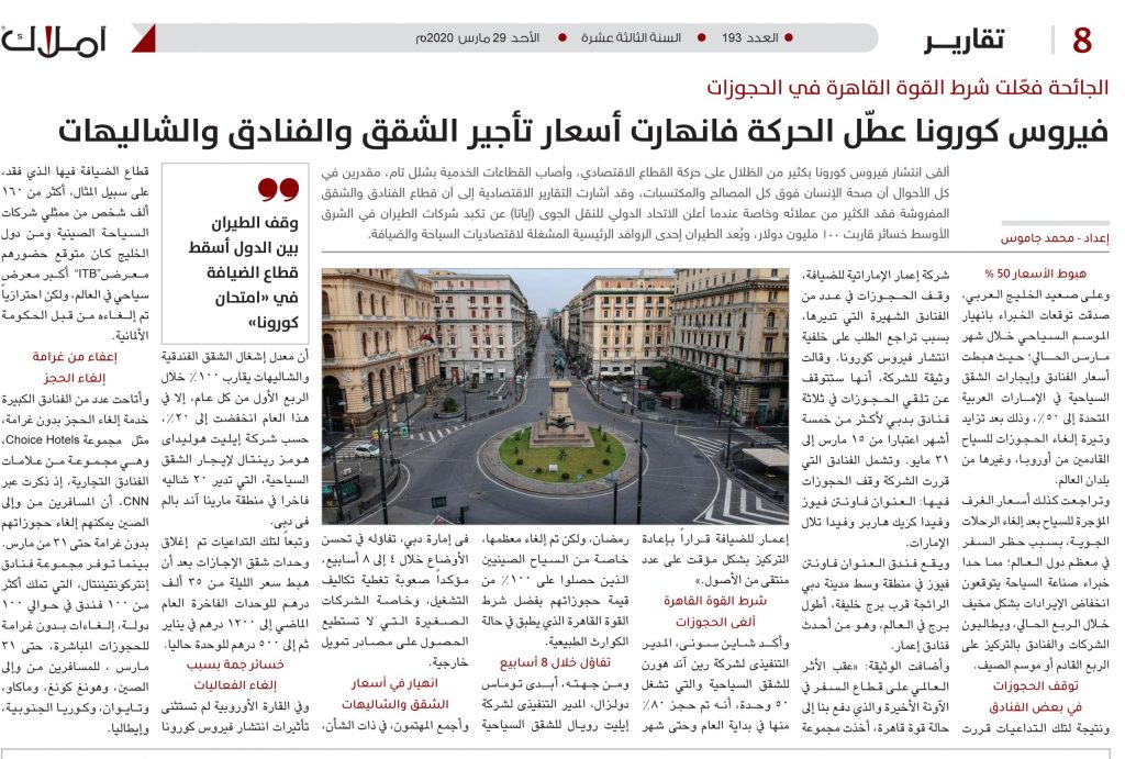 تقزيز اقتصادي - شقق والفنادق كورونا