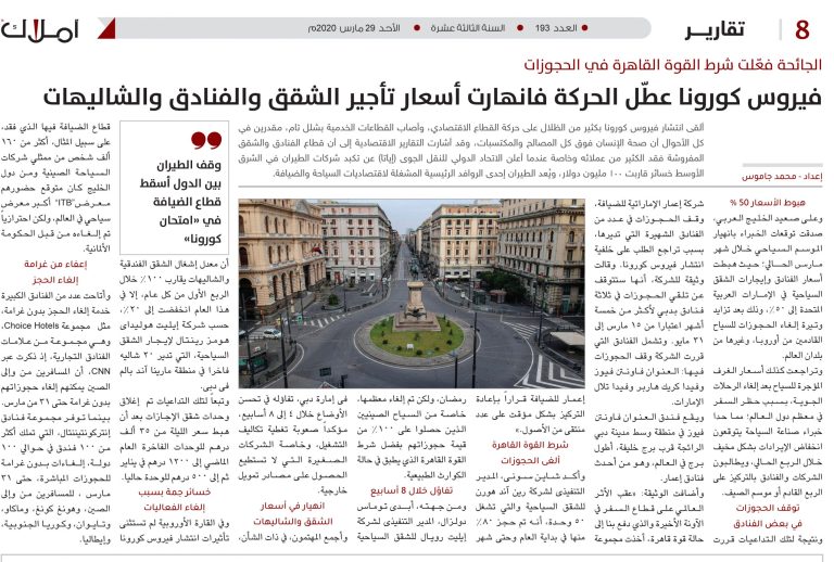 تقزيز اقتصادي - شقق والفنادق كورونا