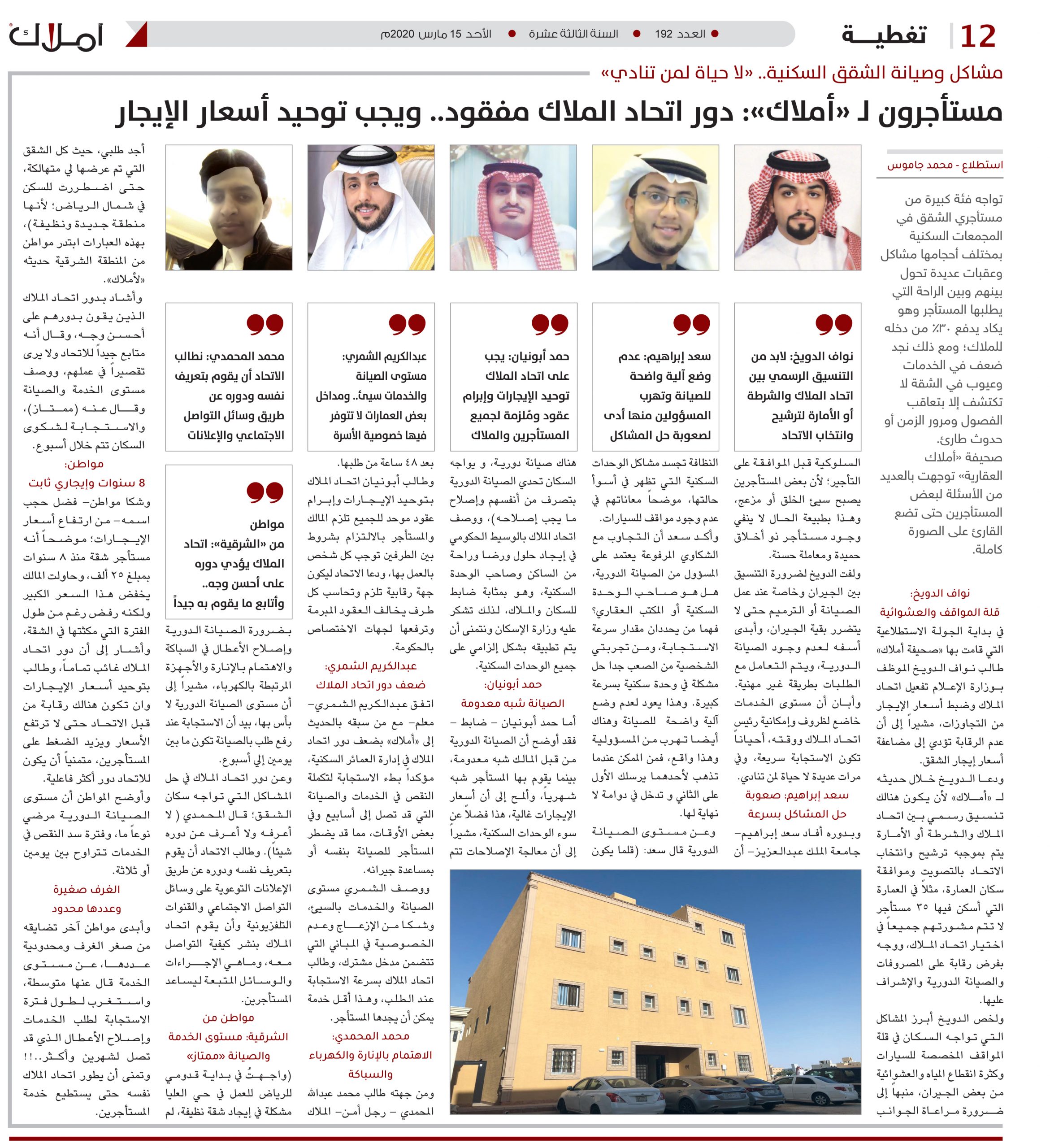 مشاكل وصيانة الشقق السكنية.. «لا حياة لمن تنادي»..   مستأجرون لـ«أملاك»: دور اتحاد الملاك مفقود.. ويجب توحيد أسعار الإيجار