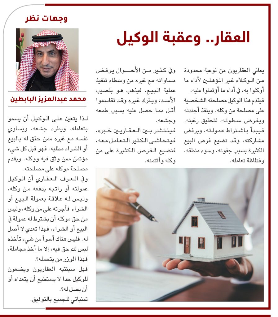 عقار - محمد البابطين