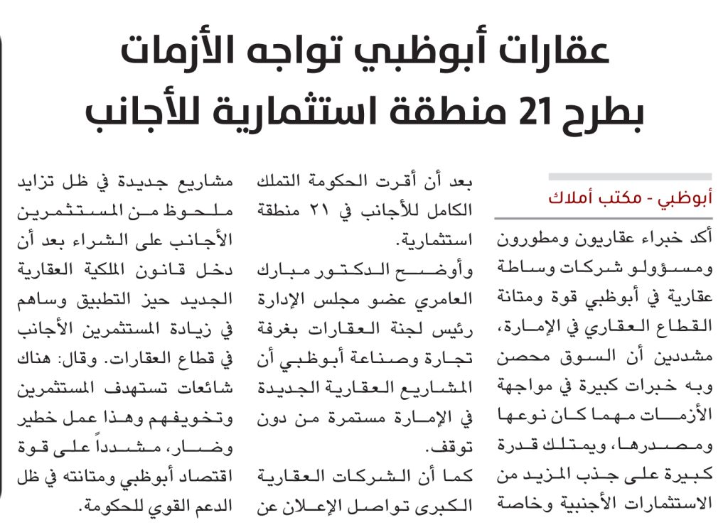 عقارات أبوظبي