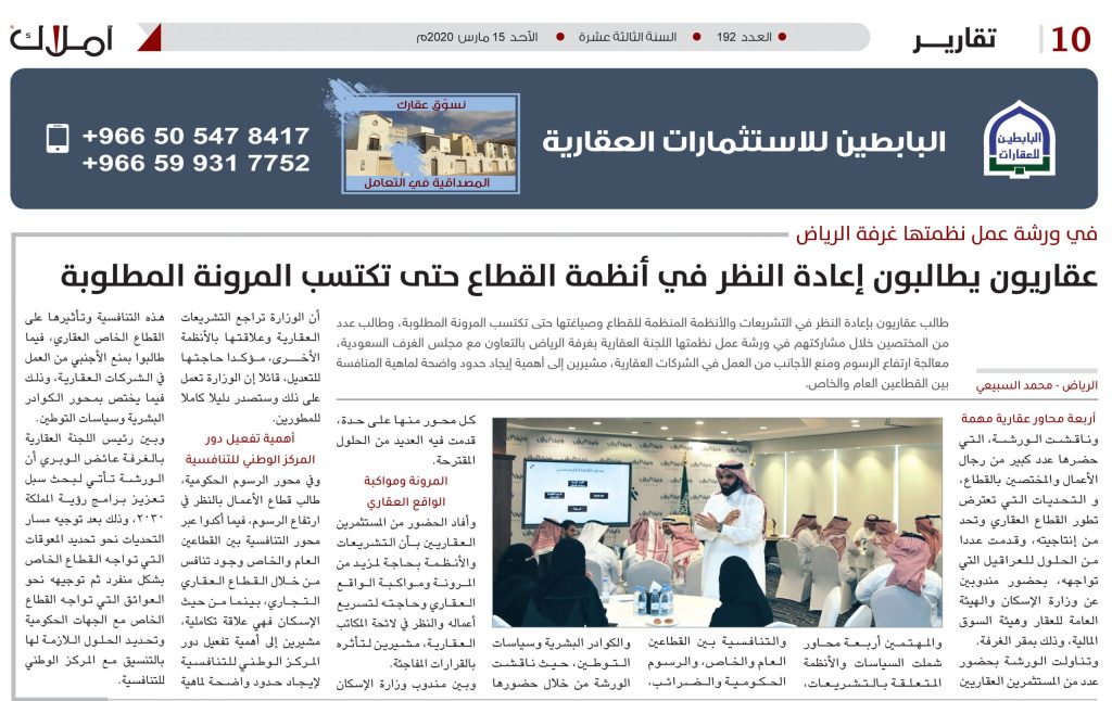 عقارات الرياض - غرفة الرياض