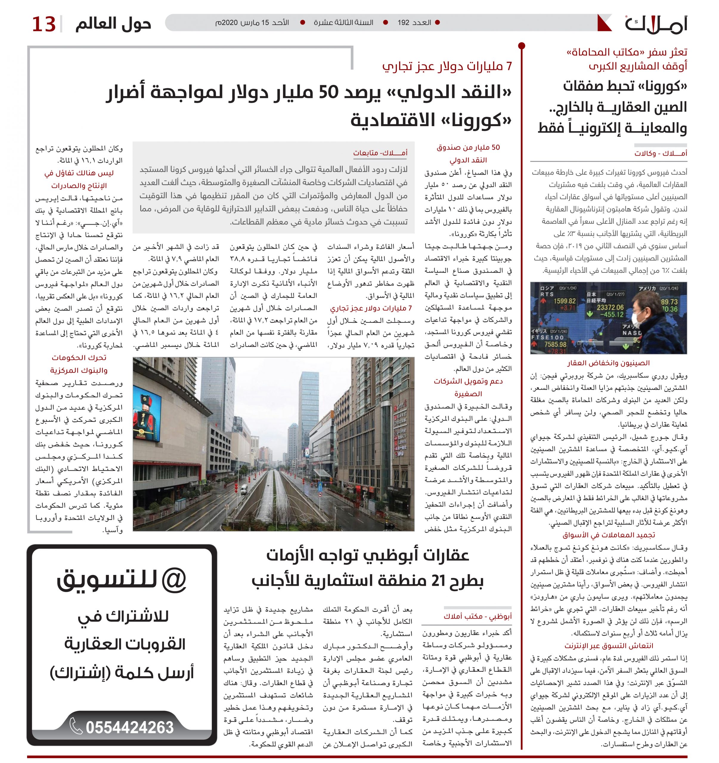 «كورونا» تحبط صفقات الصين العقاريـــــة بالخارج.. والمعاينـــــة إلكترونيـــــاً فقط .. وتعثر سفر «مكاتب المحاماة» أوقف المشاريع الكبرى