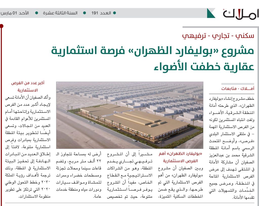 مشروع بوليفارد الظهران - مشروع سكني