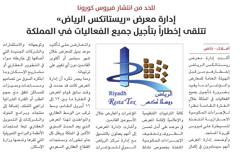 معرض ريستاتكس - معرض عقاري