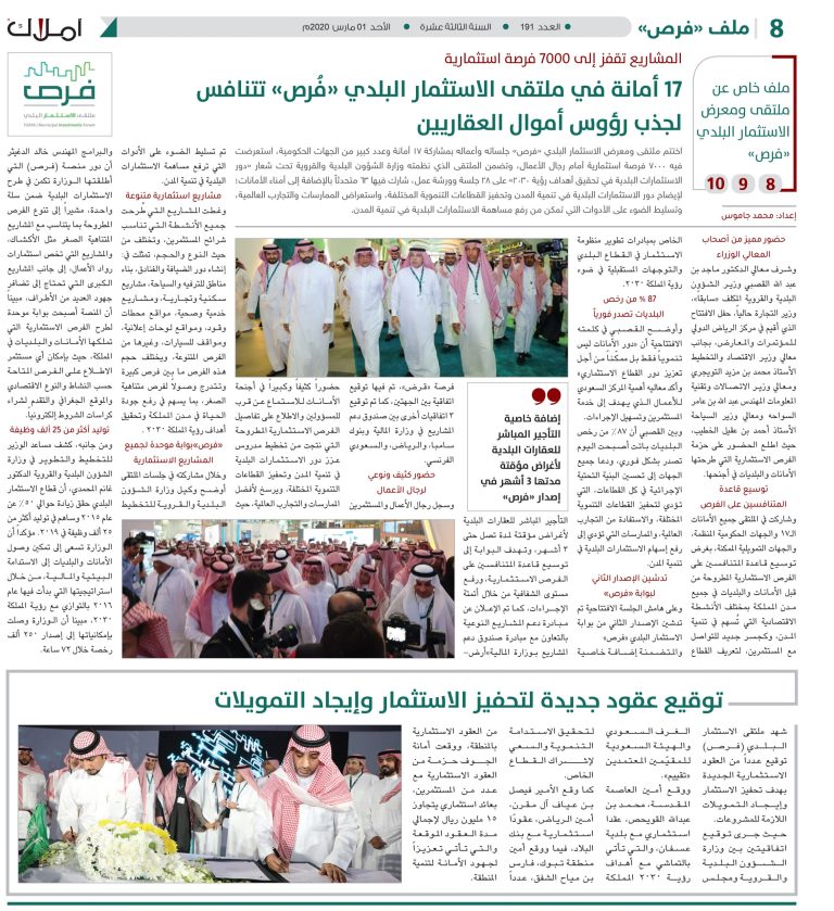 منتدى فرص استثمارية