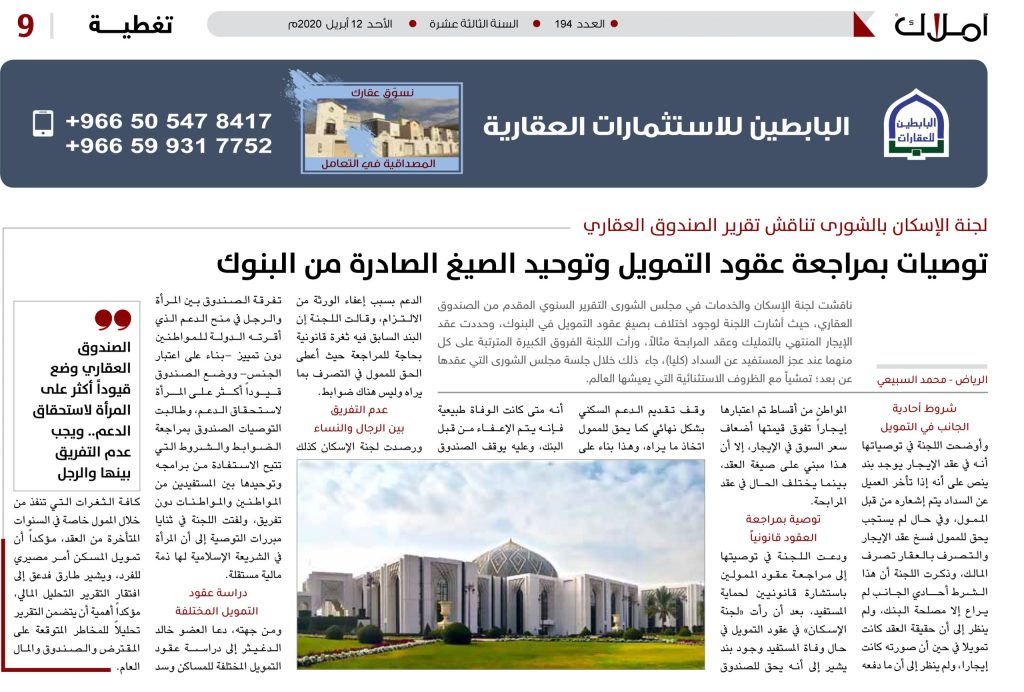 amlak 194 - التمويل العقاري