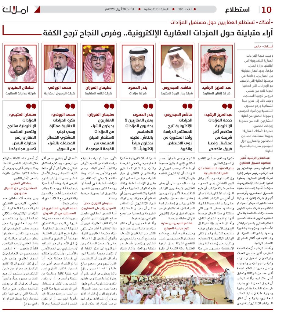 استطلاع المزادات العقارية