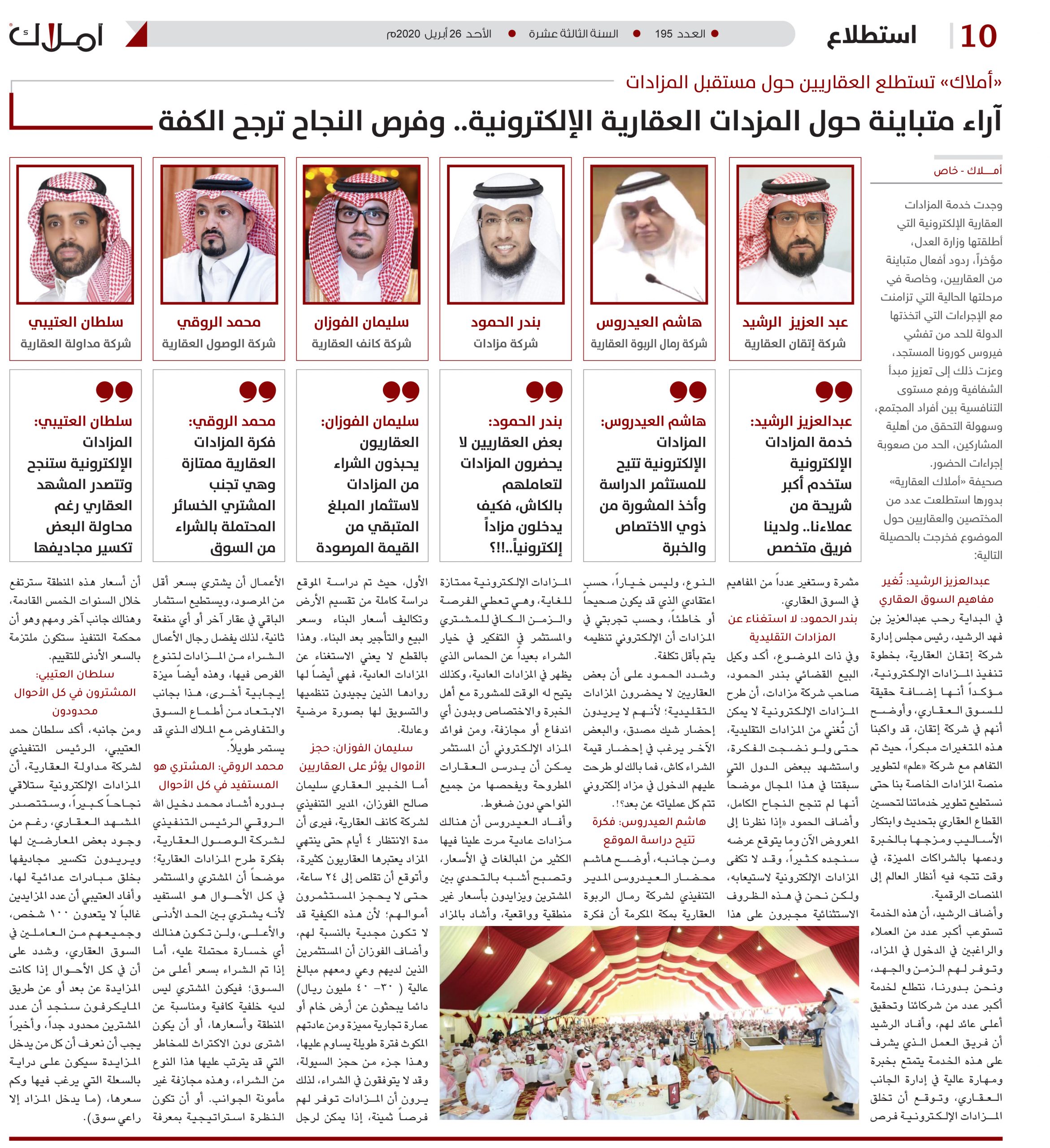 «أملاك» تستطلع العقاريين حول مستقبل المزادات.. آراء متباينة حول المزادات العقارية الإلكترونية.. وفرص النجاح ترجح الكفة