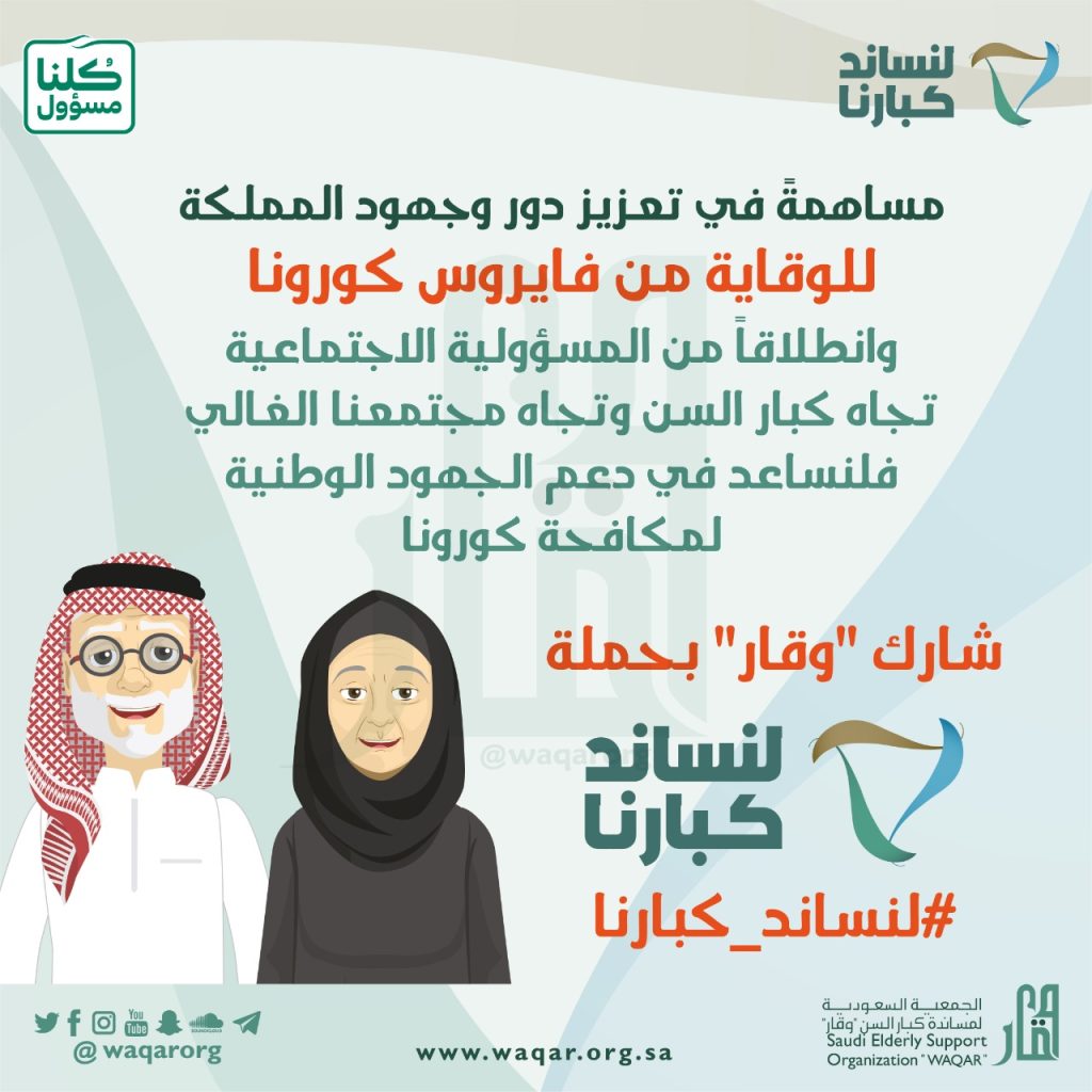 حملة وطنية - جمعية وقار