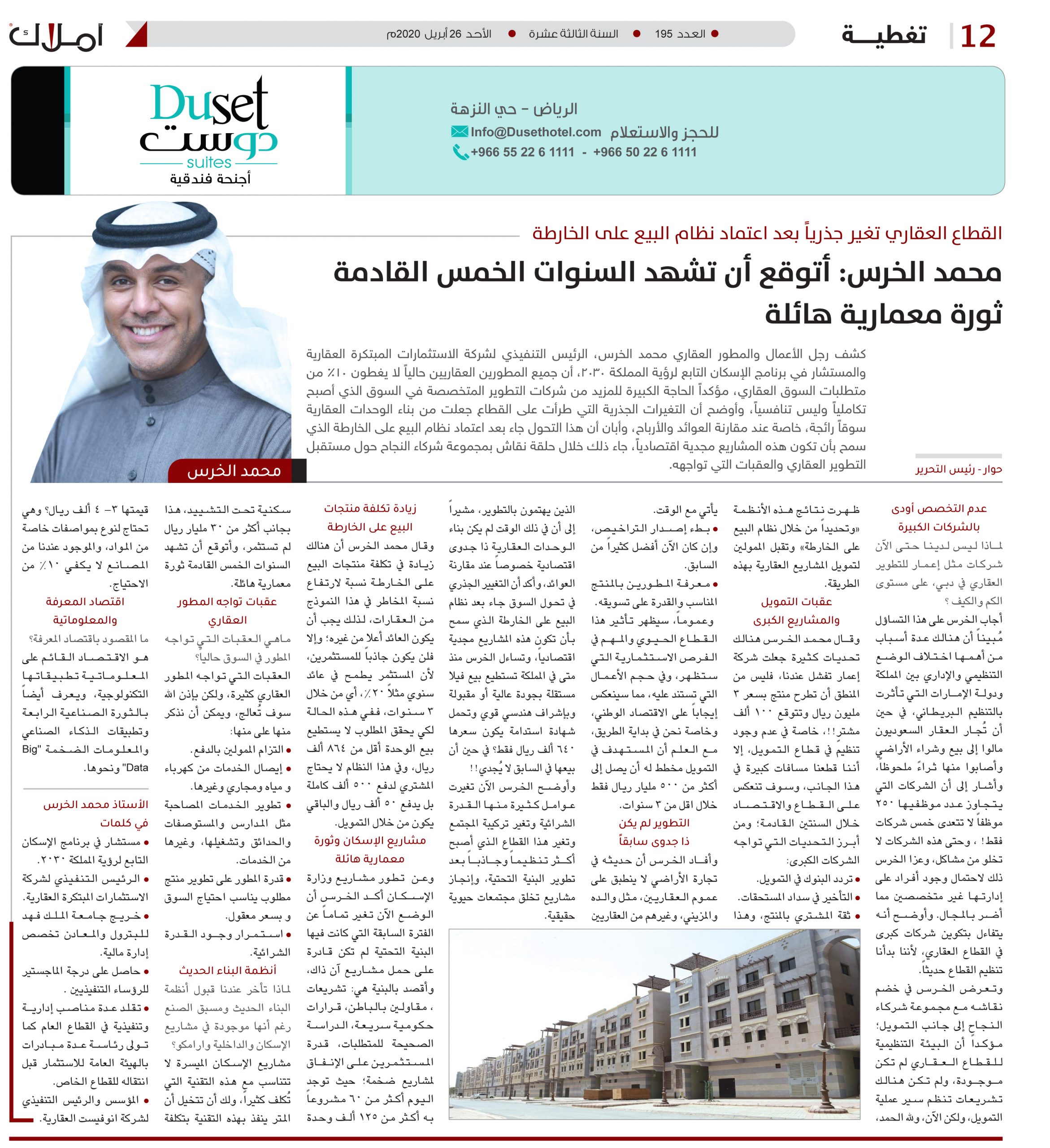 محمد الخرس: أتوقع أن تشهد السنوات الخمس القادمة ثورة معمارية هائلة.. والقطاع العقاري تغير جذرياً بعد اعتماد ن ظام البيع على الخارطة