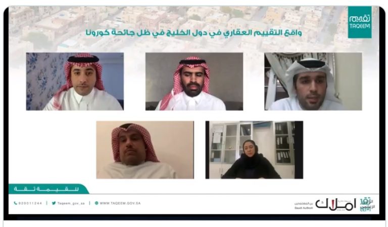 جلسة تقييم عقاري - التقييم العقاري - التقييم العقاري