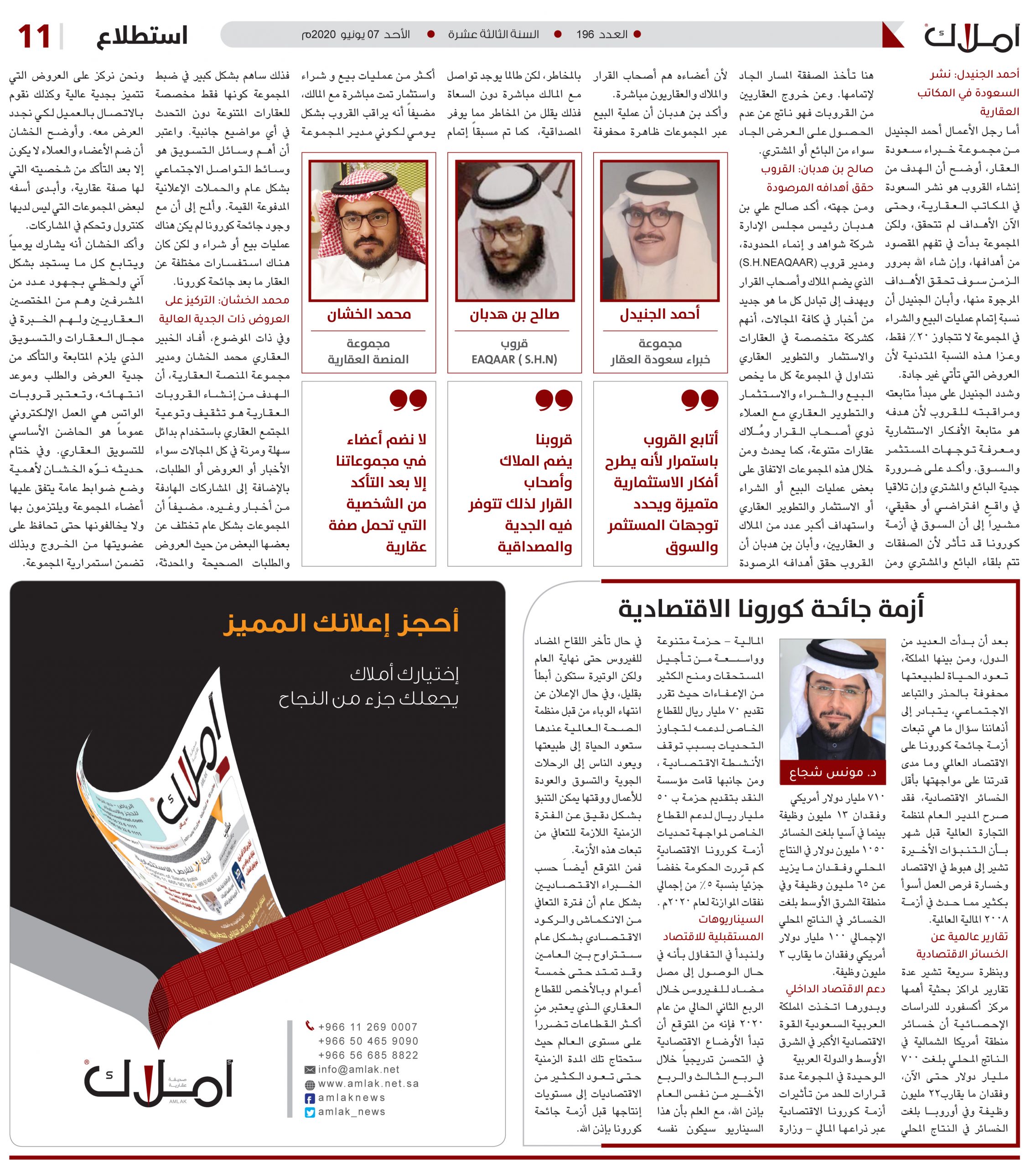 استطلاع صحيفة “أملاك” يؤكد تذبذب الثقة والمصداقية في مجموعات  الواتساب العقارية بسبب كثرة العروض الوهمية