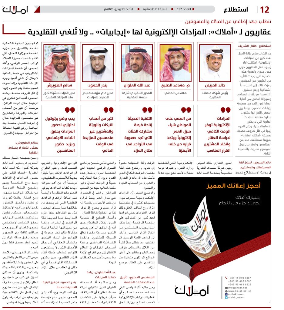 استطلاع .. المزادات العقارية الإلكترونية