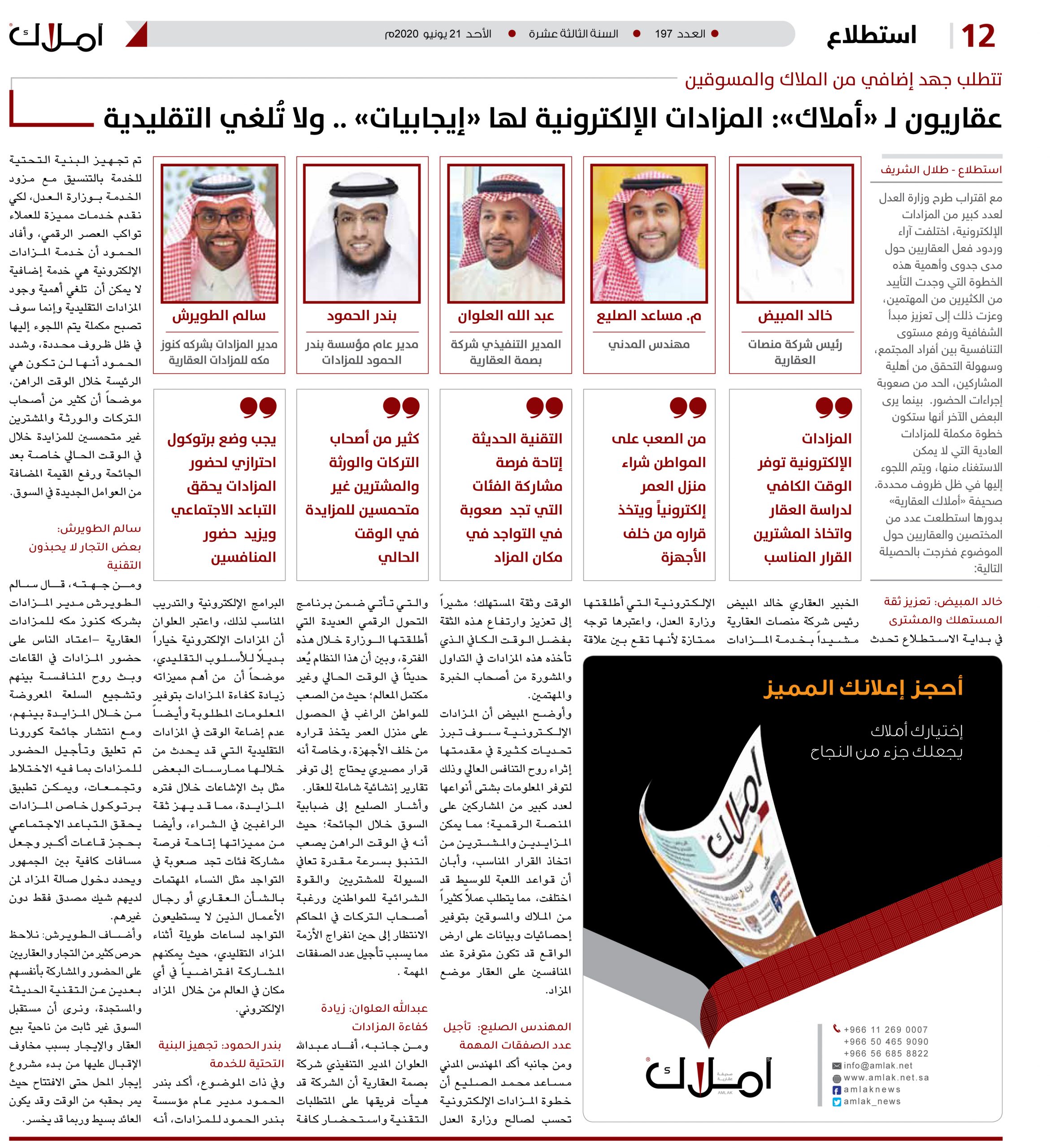 تتطلب جهد إضافي من الملاك والمسوقين..  عقاريون لـ «أملاك»: المزادات العقارية الإلكترونية لها «إيجابيات» .. ولا تُلغِي التقليدية