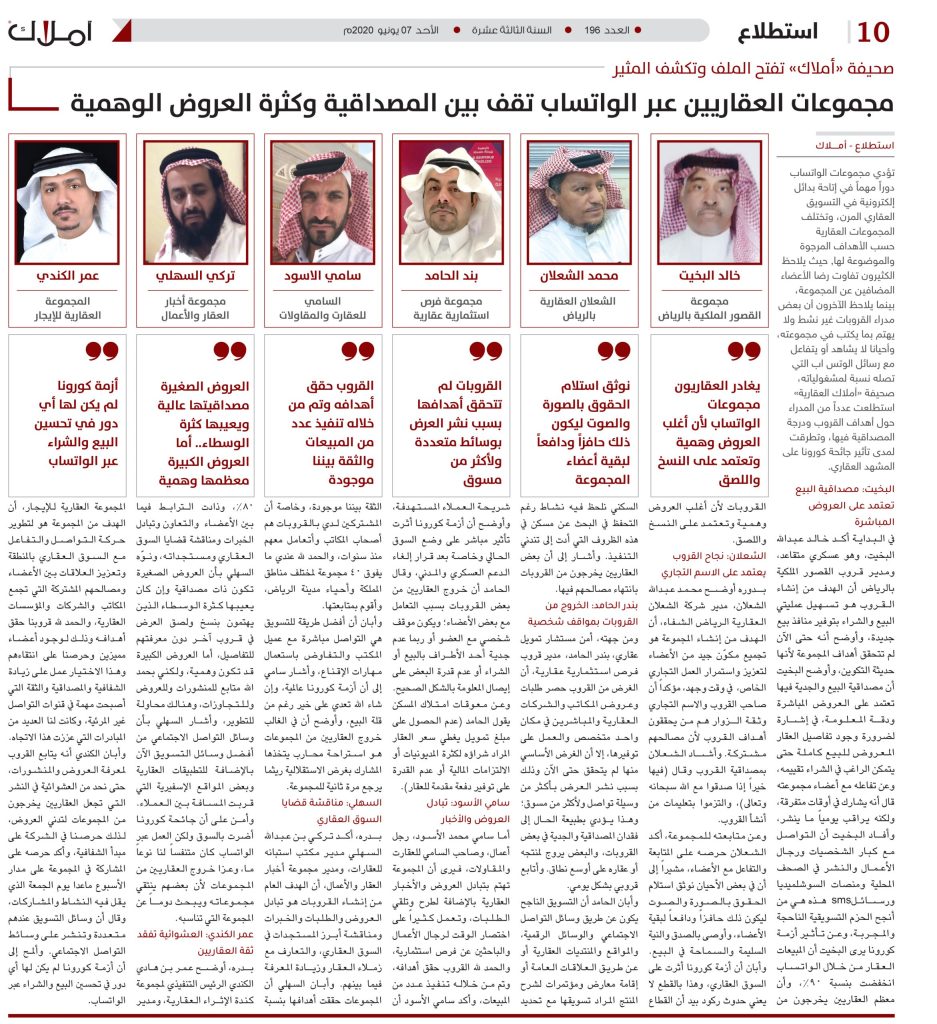 استطلاع مجموعات العقاريين في الـ واتساب