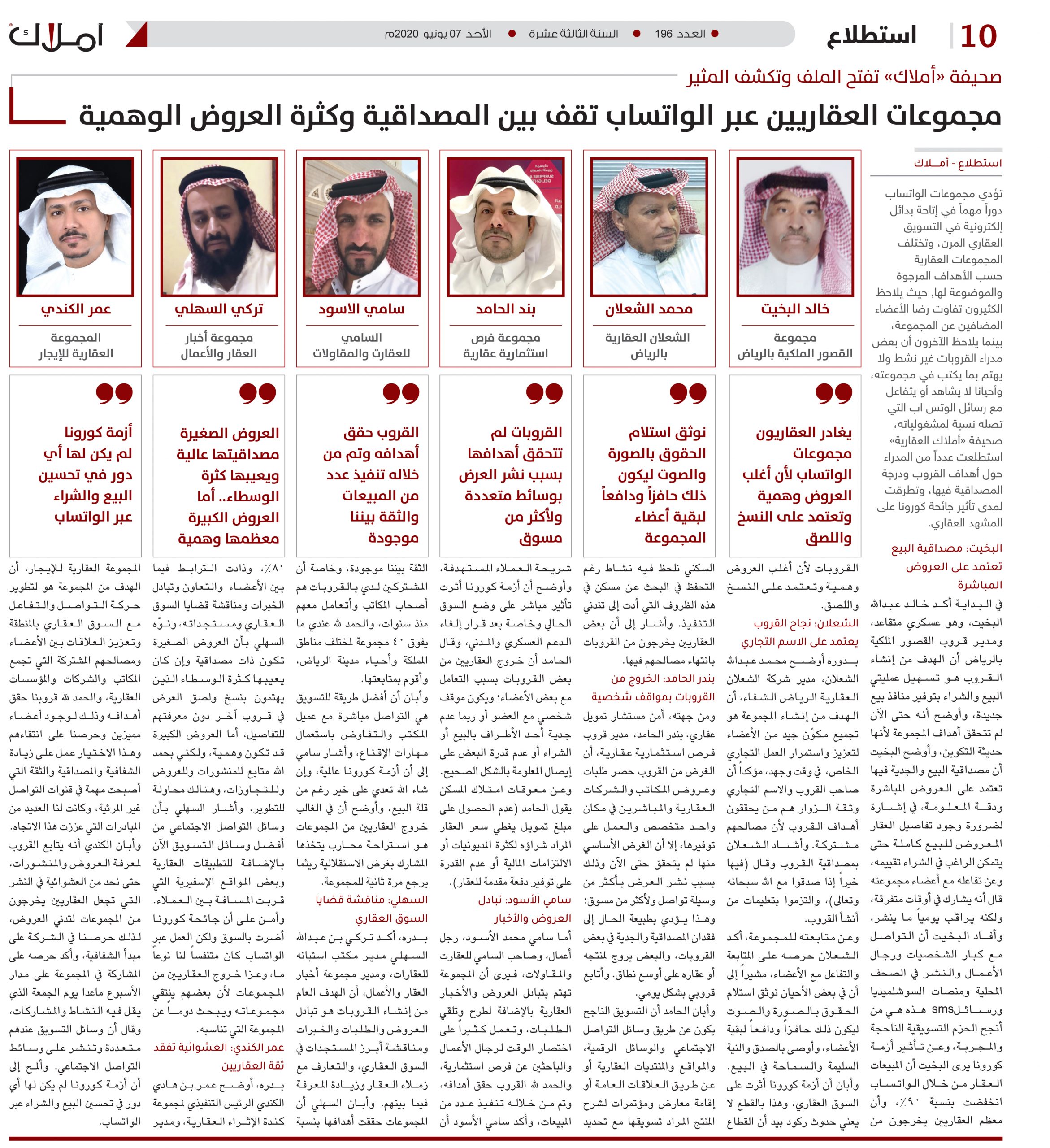 صحيفة «أملاك» تفتح الملف وتكشف المثير..  مجموعات العقاريين عبر الواتساب تقف بين المصداقية وكثرة العروض الوهمية