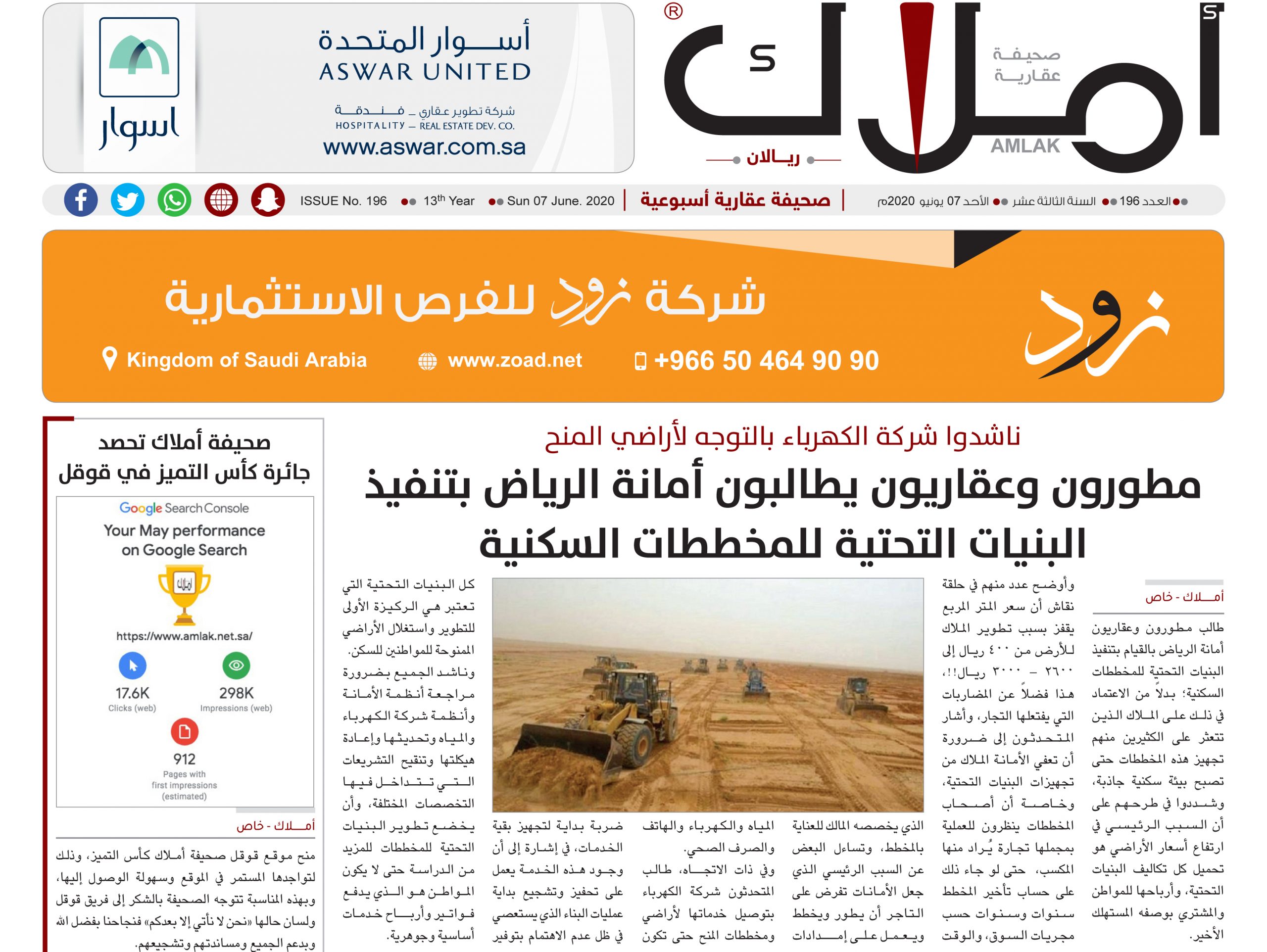 مطورون وعقاريون يطالبون أمانة الرياض بتنفيذ البنيات التحتية للمخططات السكنية