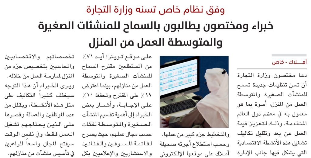 العمل عن بعد - استثمار