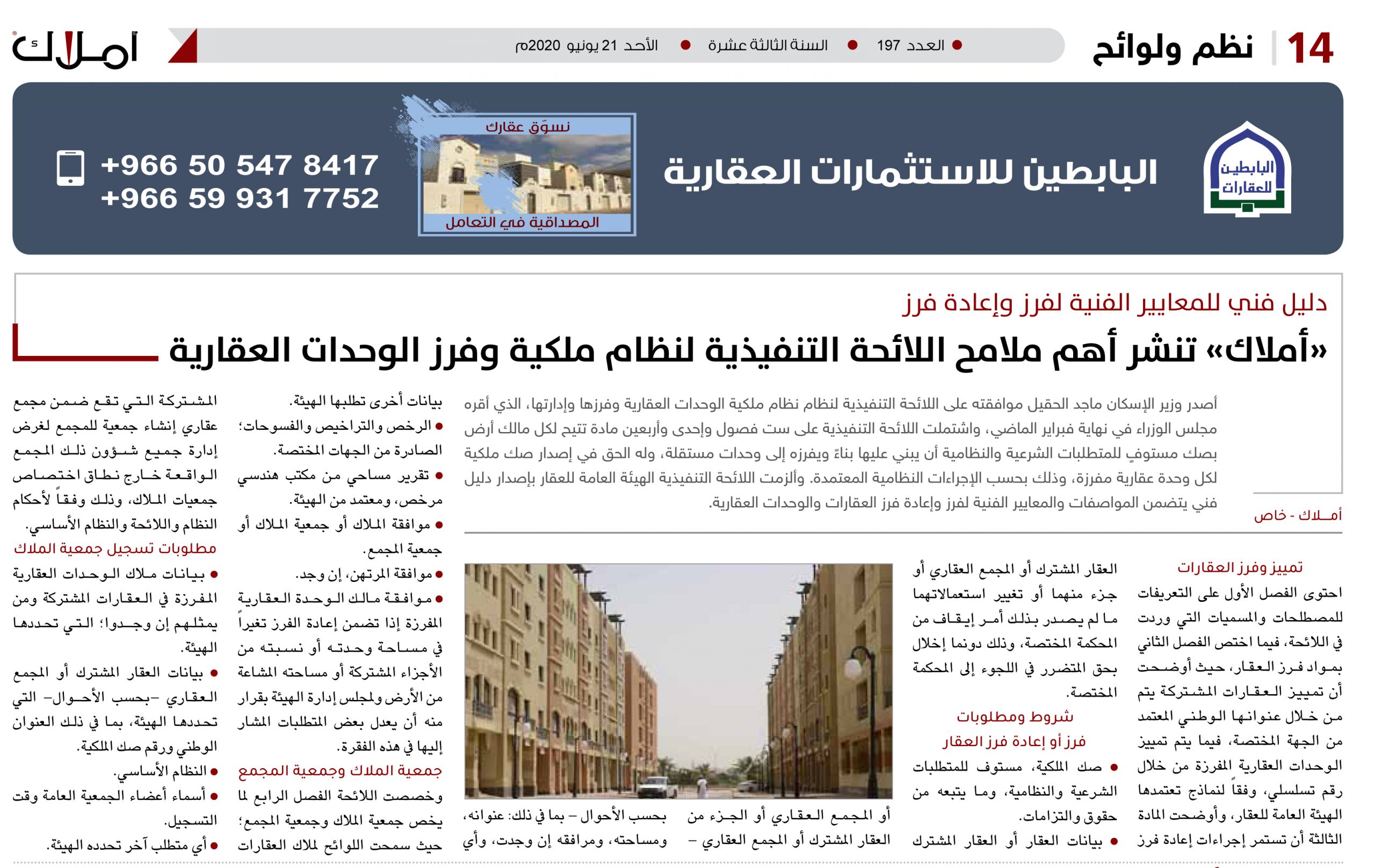 «أملاك» تنشر أهم ملامح اللائحة التنفيذية لنظام ملكية وفرز الوحدات العقارية.. ودليل فني للمعايير الفنية لفرز وإعادة فرز