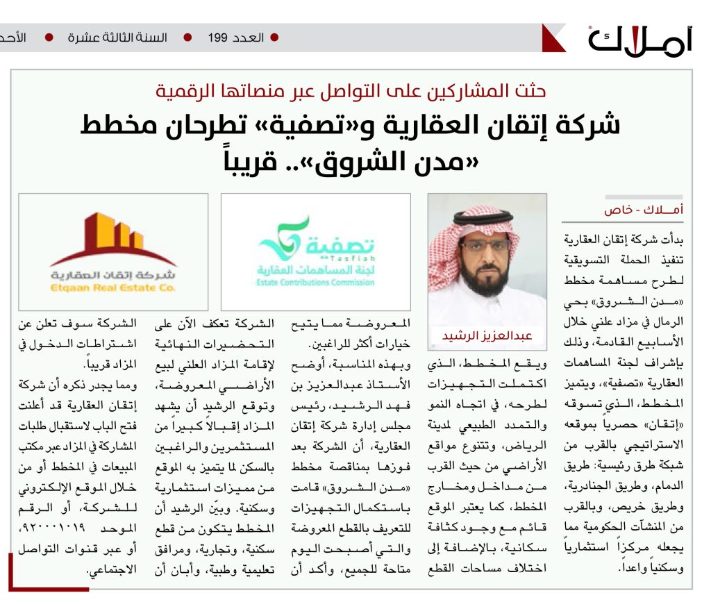 اتقان العقارية مزاد عقاري