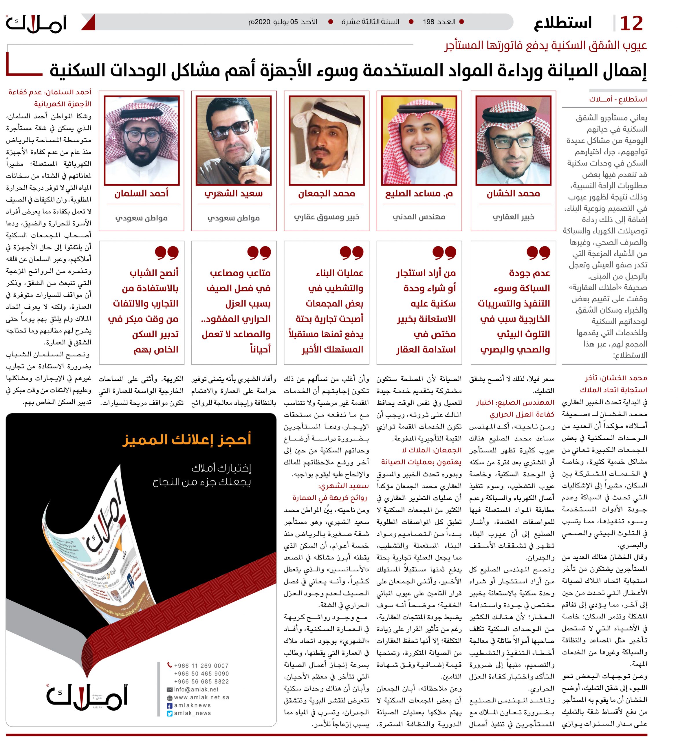 إهمال الصيانة ورداءة المواد المستخدمة وسوء الأجهزة أهم مشاكل الشقق السكنية