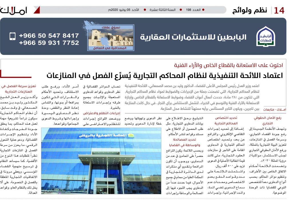 المحاكم التجارية - عقار